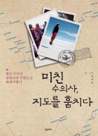 와인 문화를 만나다 표지이미지