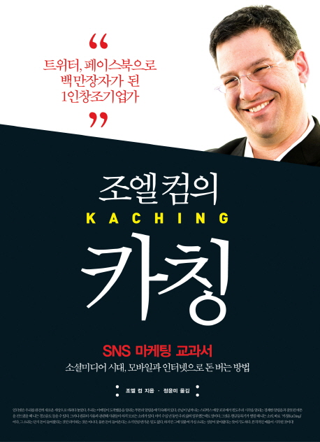 조엘 컴의 카칭