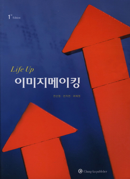 (Life Up)이미지메이킹