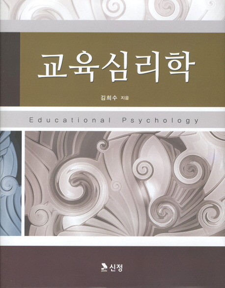 교육심리학 = Educational psychology