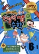 친절한 쌤 수학. 6-1