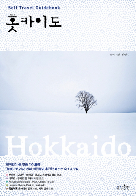 홋카이도 = Hokkaido 표지 이미지