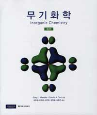 무기화학=Inorganicchemistry