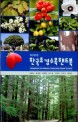 한국조경수목핸드북 = Handbook of Korea landscape woody plants