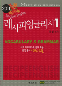 레시피잉글리시=RecipeEnglish.1,Vocabulary&Grammar