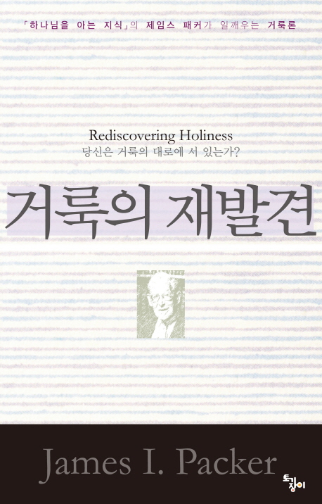 거룩의 재말견 표지이미지