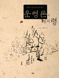 운명론과 빙의 령 표지이미지