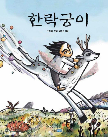 한락궁이