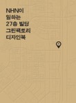 엔에이치엔엘 이미지