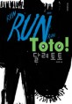 달려 토토= Run Toto!