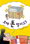 오메돈벌자고?:박효미장편동화