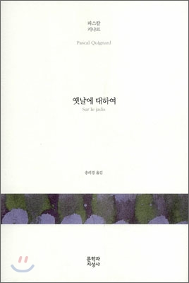 옛날에 대하여 표지 이미지