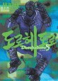 도로헤도로 =Dorohedoro