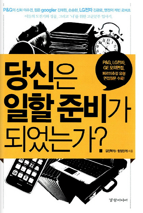 당신은 일할 준비가 되었는가? 표지 이미지