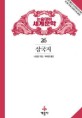 삼국지 - [전자책] / 나관중 지음  ; 최태웅 옮김