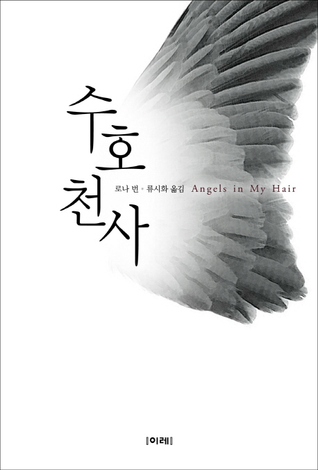 수호천사