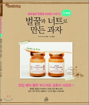 벌꿀과 너트로 만든 과자 표지 이미지