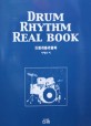 드럼 리듬 리얼 북 =Drum rhythm real book 