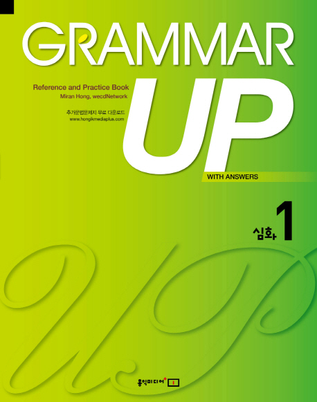 Grammar Up : 심화. 1