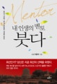 (내 인생의 멘토) 붓다