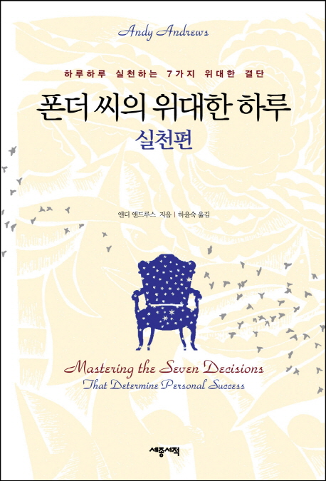 폰더 씨의 위대한 하루 : 실천편