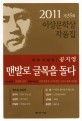 이상문학상 작품집. 제35회(2011)
