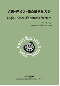 영어-한국어-에스페란토사전