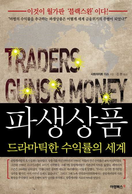 파생상품 : 드라마틱한 수익률의 세계 표지 이미지
