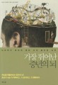 가장 뛰어난 중년의 뇌