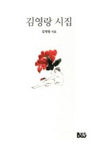 김영랑 시집  표지이미지