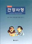 산업간호의 실제