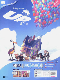 (Disney·Pixar) 업 = UP  : comic book