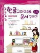 한글 2010으로 문서 꾸미기 표지 이미지