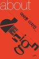 어바웃 디자인 = About design