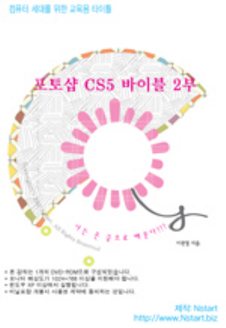 포토샵 CS5 바이블. 1부-2부