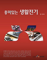 흥미있는 생활전기