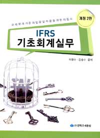 (IFRS) 기초회계실무 / 이항수  ; 강승수 공저