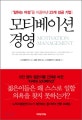 모티베이션 경영 : 일하는 야성을 이끌어낸 23개 성공 기업