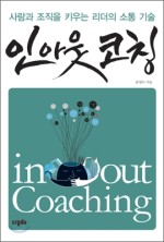 인코칭 이미지