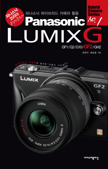 Panasonic LUMIX G : 파나소닉 루믹스 G, 아이브리드 카메라 활용