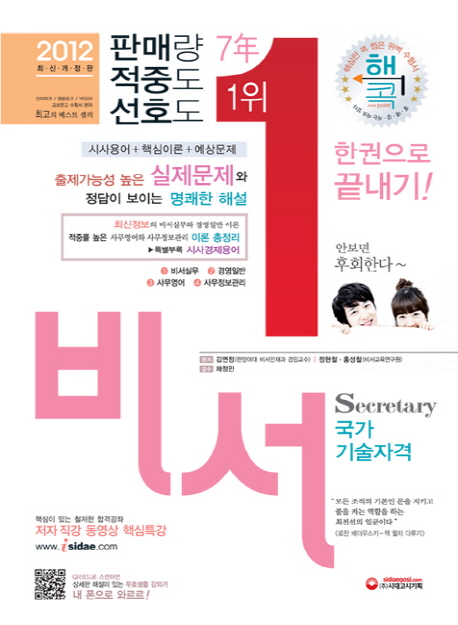 비서 = Secretary : 한권으로 끝내기