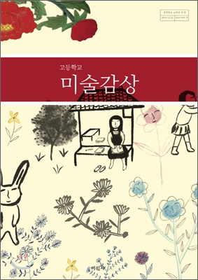 (고등학교) 미술감상 표지 이미지