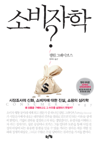소비자학?
