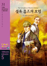 셜록 홈즈의 모험 = Adventures of Sherlock Holmes 표지이미지