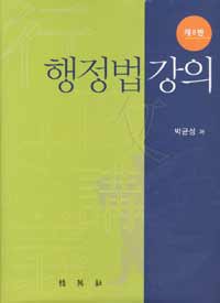 행정법강의 표지이미지