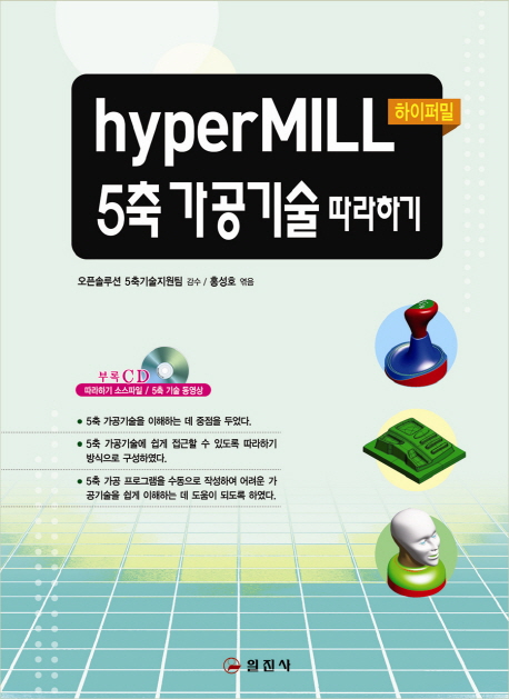 hyperMILL 5공축 가공기술 따라하기