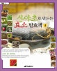 산야초로 만드는 효소 발효액. 3