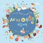 여행만들기 이미지