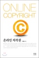 온라인 저작권  = Online copyright