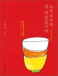 고치소사마 잘 먹었습니다  : 광고크리에이터 김혜경의 동경런치산책